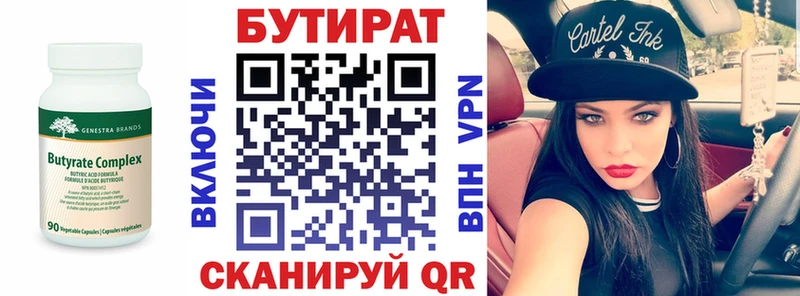 Бутират вода Советская Гавань