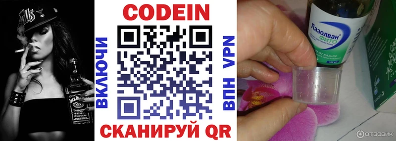 Кодеин Purple Drank  Советская Гавань 